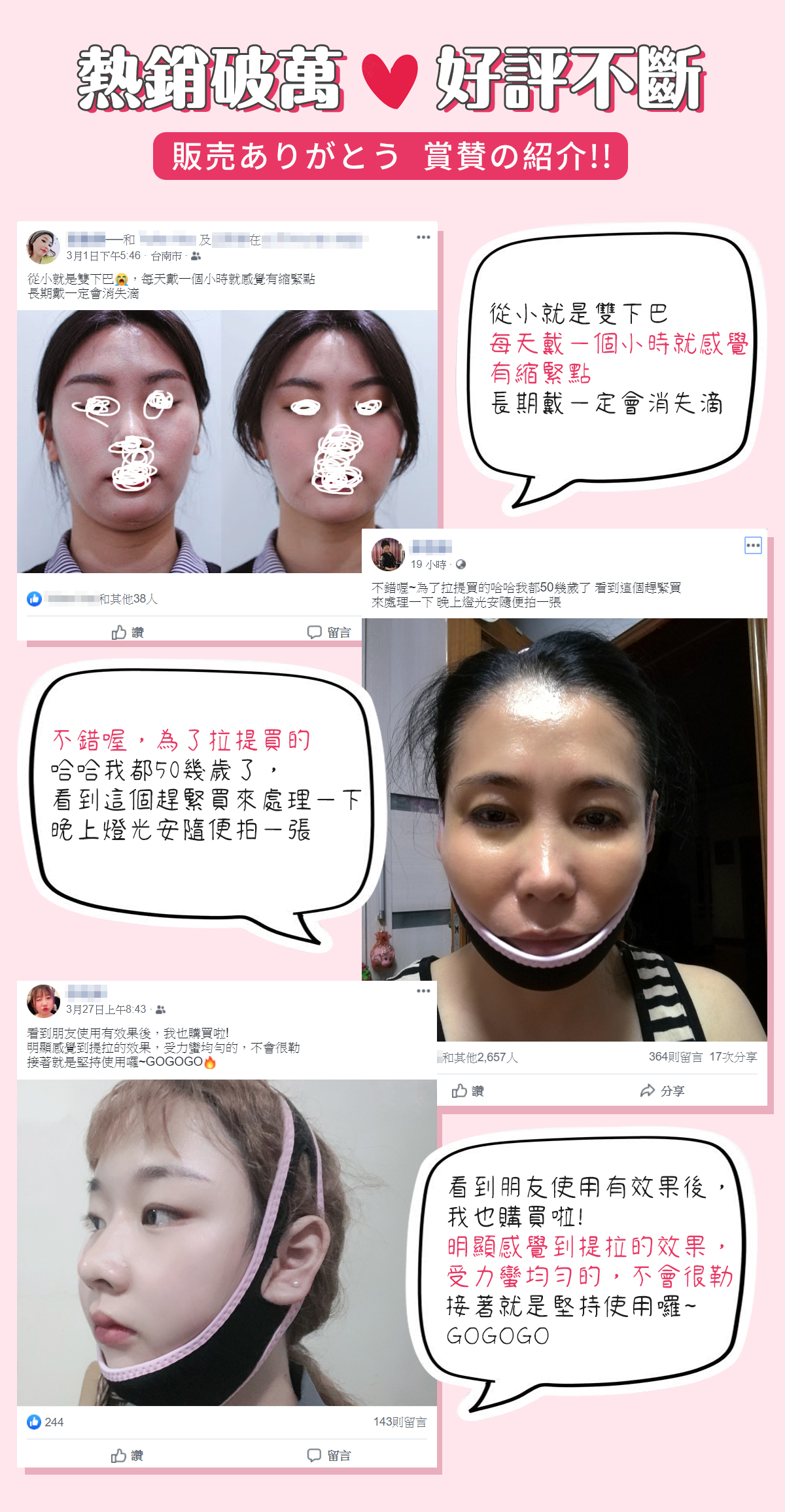 修修臉V型縮臉帶