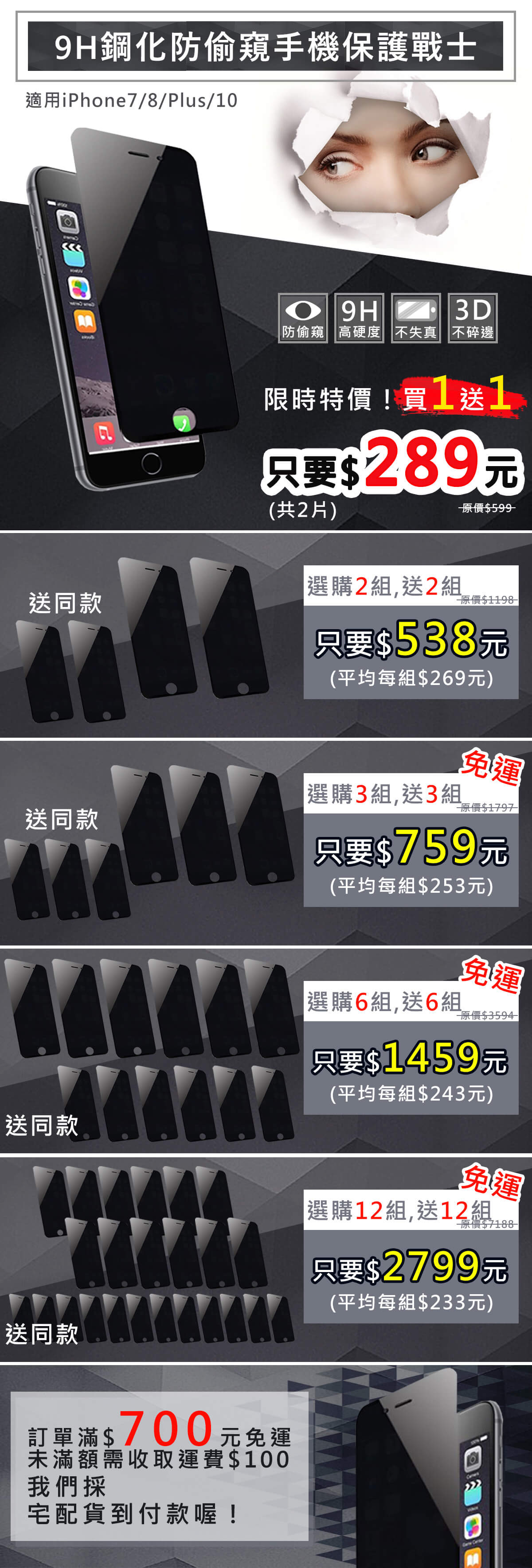 9H鋼化防偷窺手機保護戰士