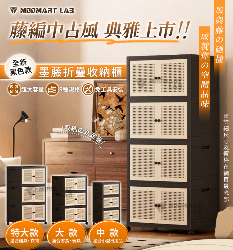 最新藤編中古風 | 墨藤折疊收納櫃 | 墨與藤の碰撞 成就你の空間品味