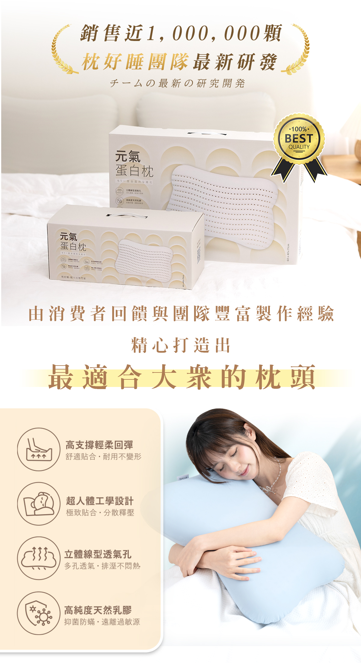 眠りの専門家-枕好睡元氣蛋白枕