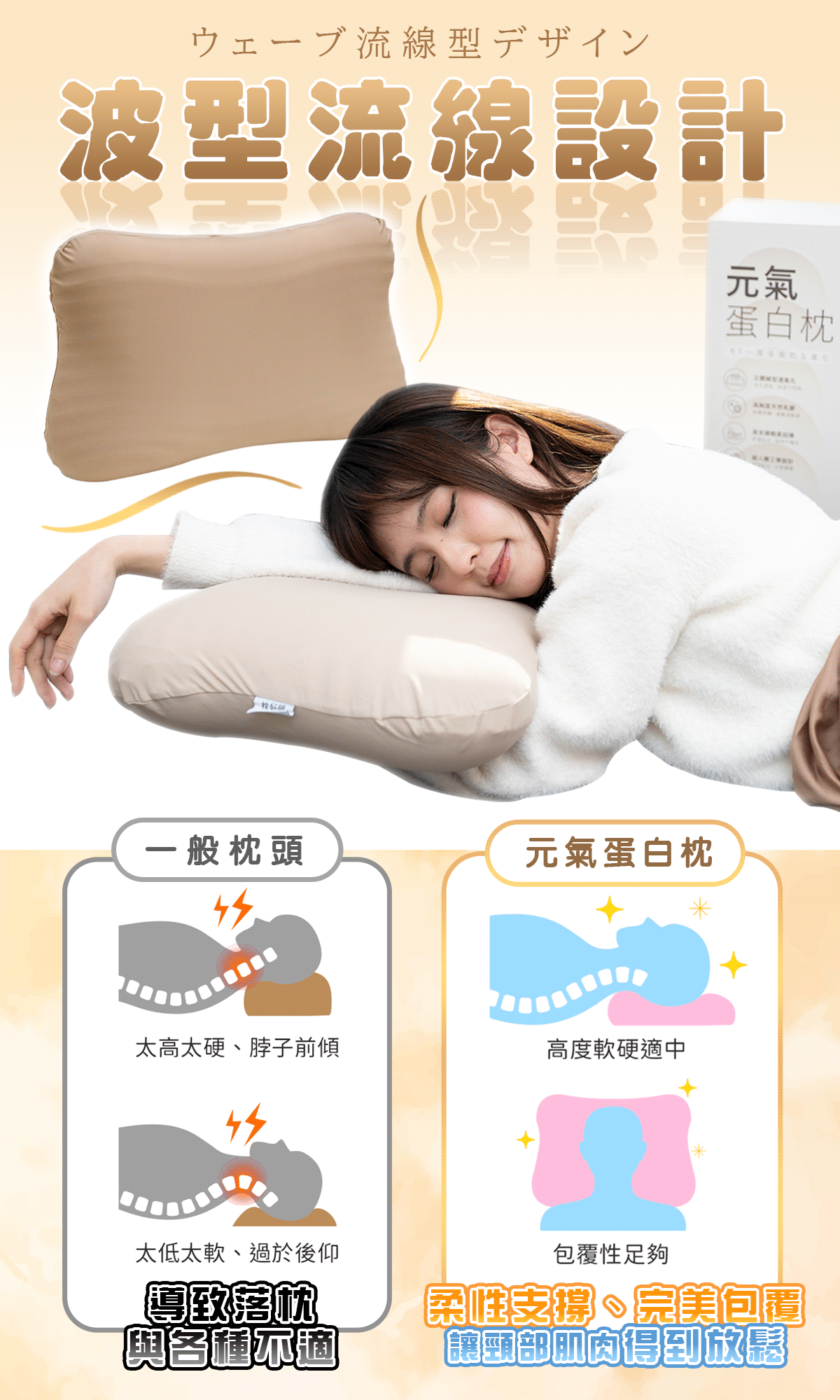 眠りの専門家-枕好睡元氣蛋白枕