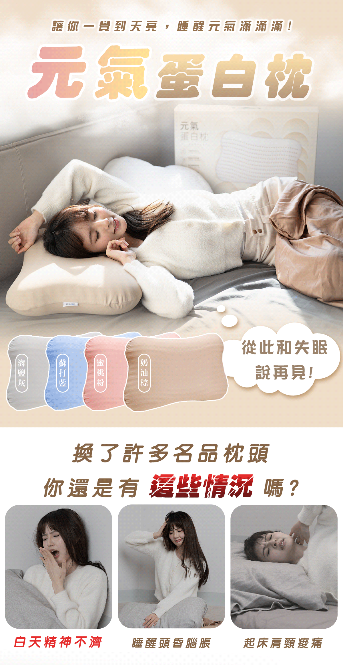 眠りの専門家-枕好睡元氣蛋白枕