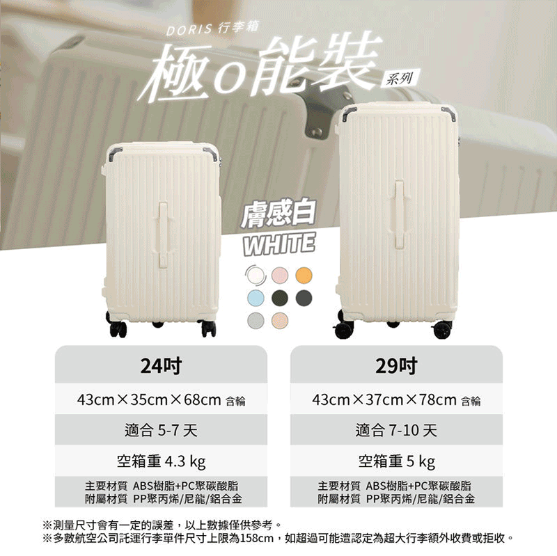 極o能裝行李箱 極o能裝行李箱