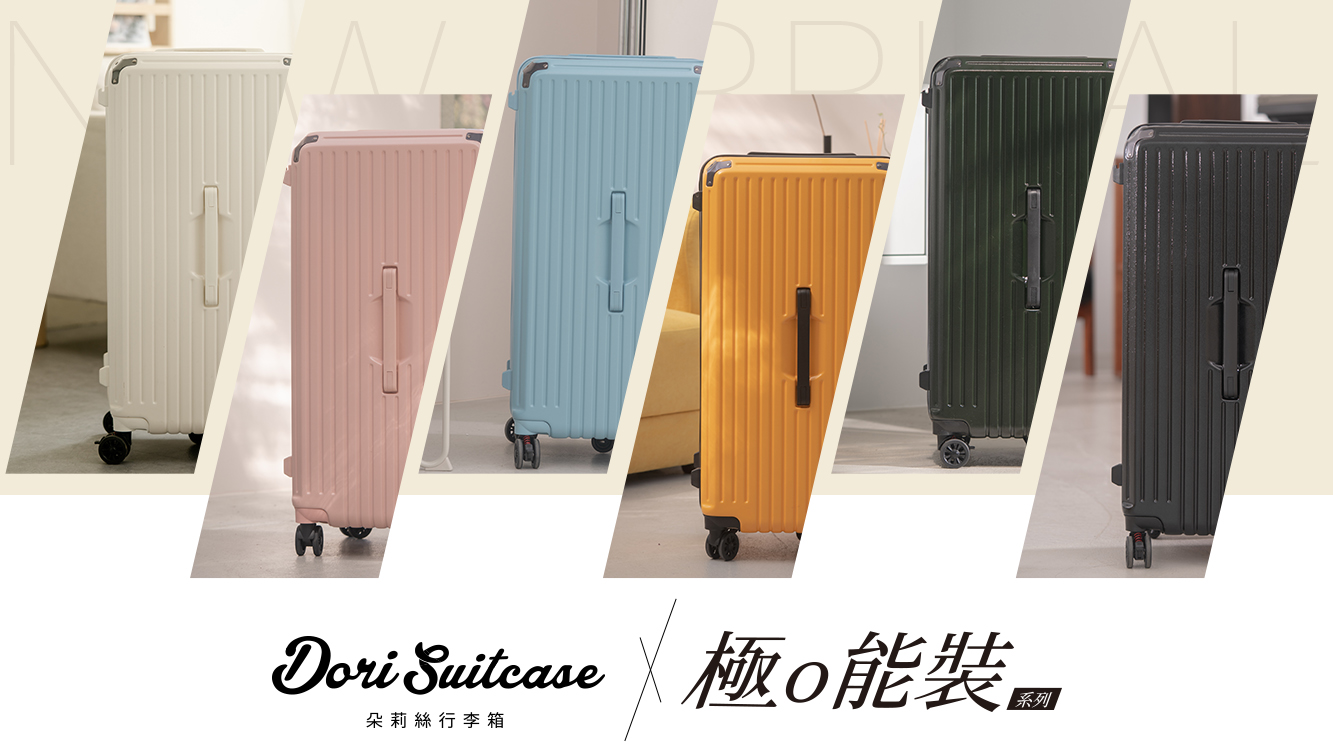 極o能裝行李箱 極o能裝行李箱