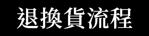 極o能裝行李箱 極o能裝行李箱