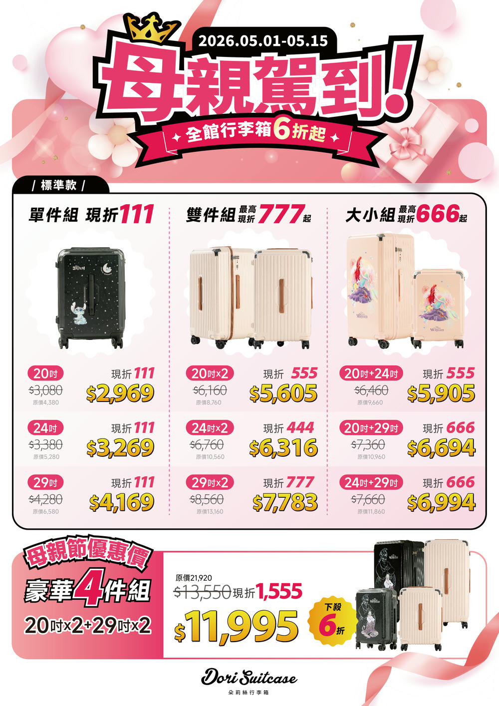 極o能裝行李箱