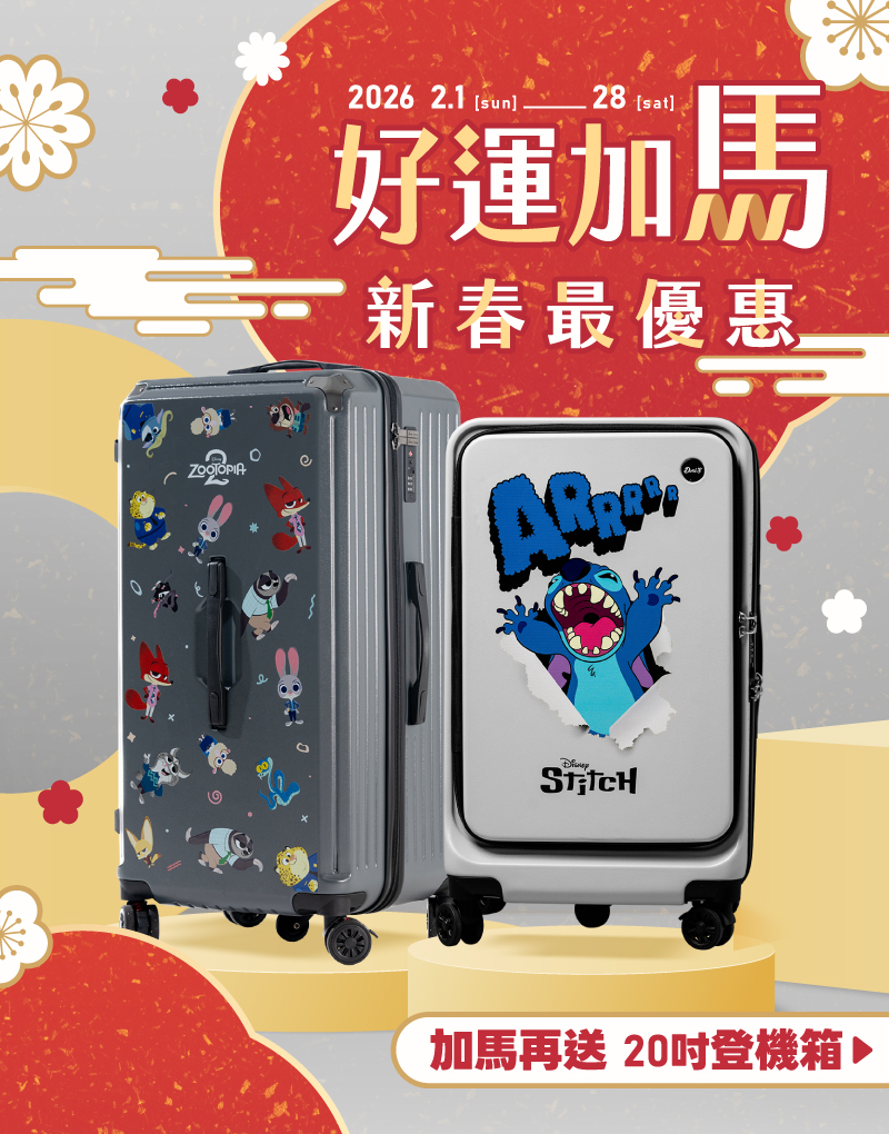 極o能裝行李箱 極o能裝行李箱