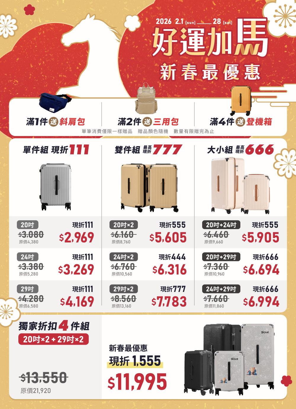 極o能裝行李箱 極o能裝行李箱