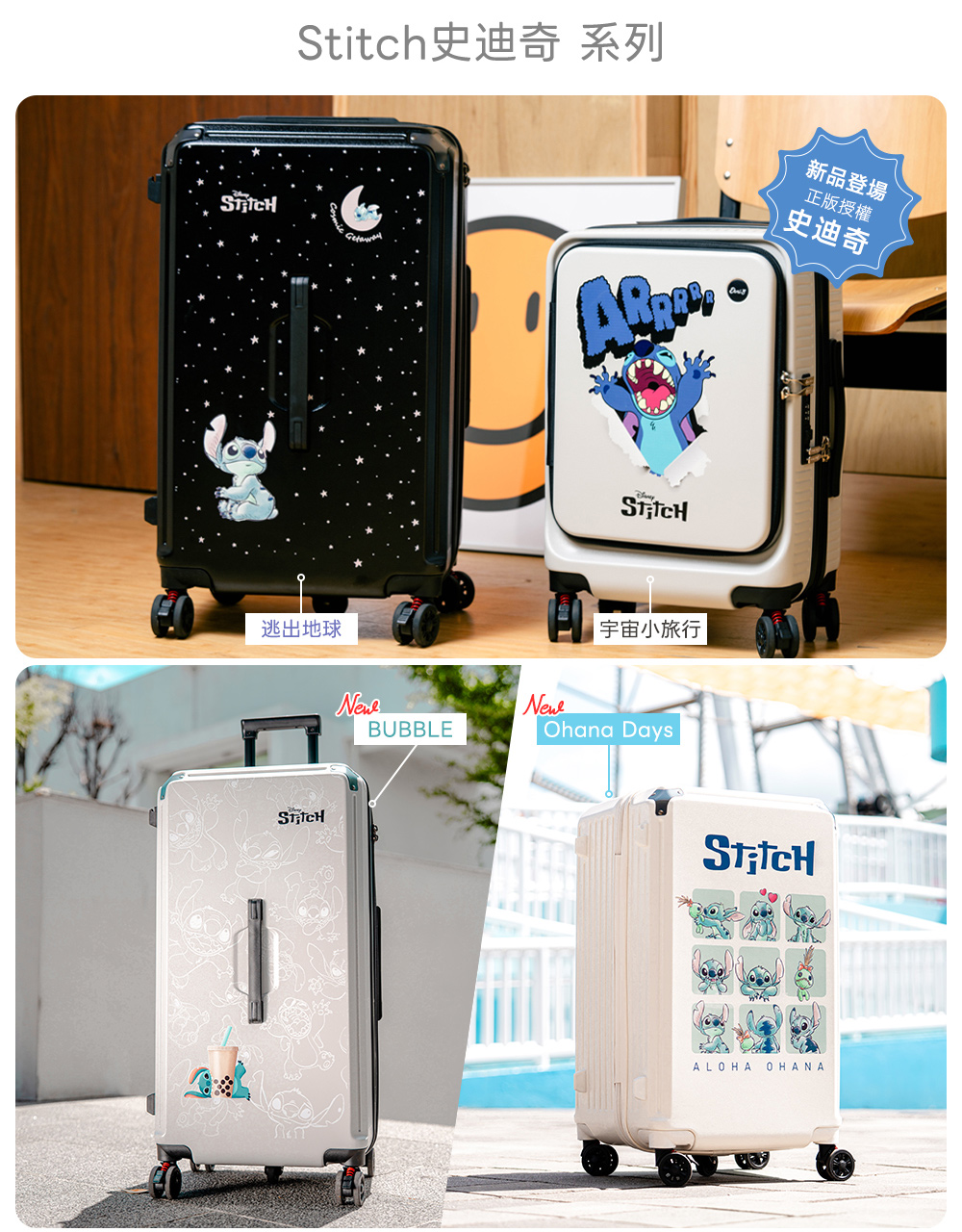 迪士尼系列-極o能裝行李箱