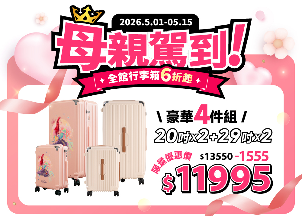 極o能裝行李箱