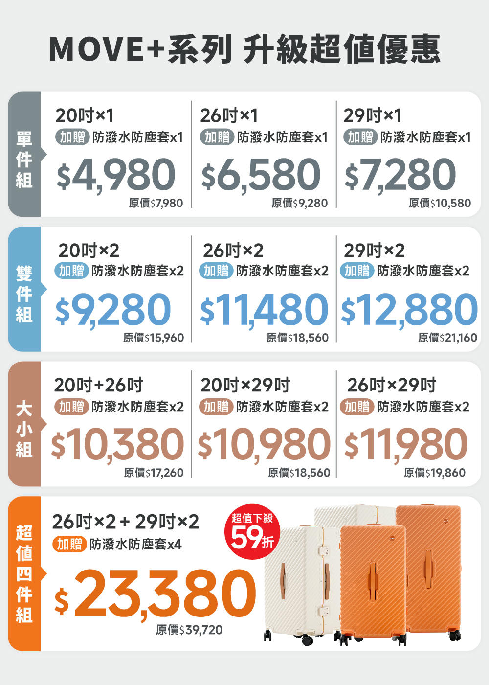 極o能裝行李箱 極o能裝行李箱