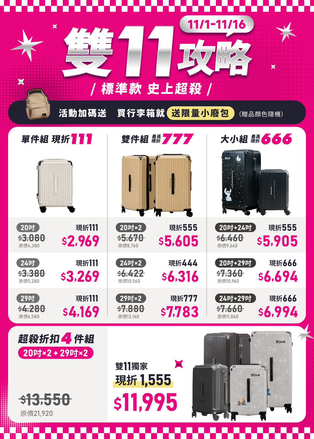 極o能裝行李箱 極o能裝行李箱