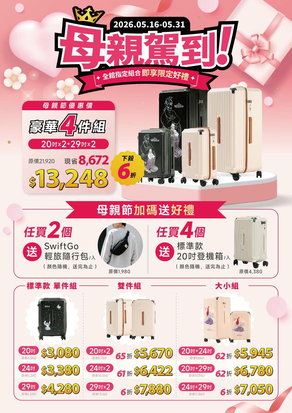 極o能裝行李箱 極o能裝行李箱