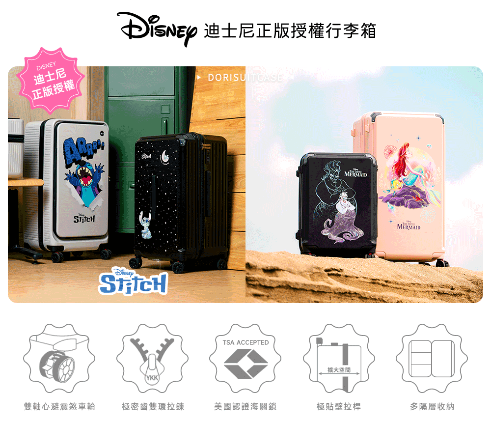 迪士尼系列-極o能裝行李箱