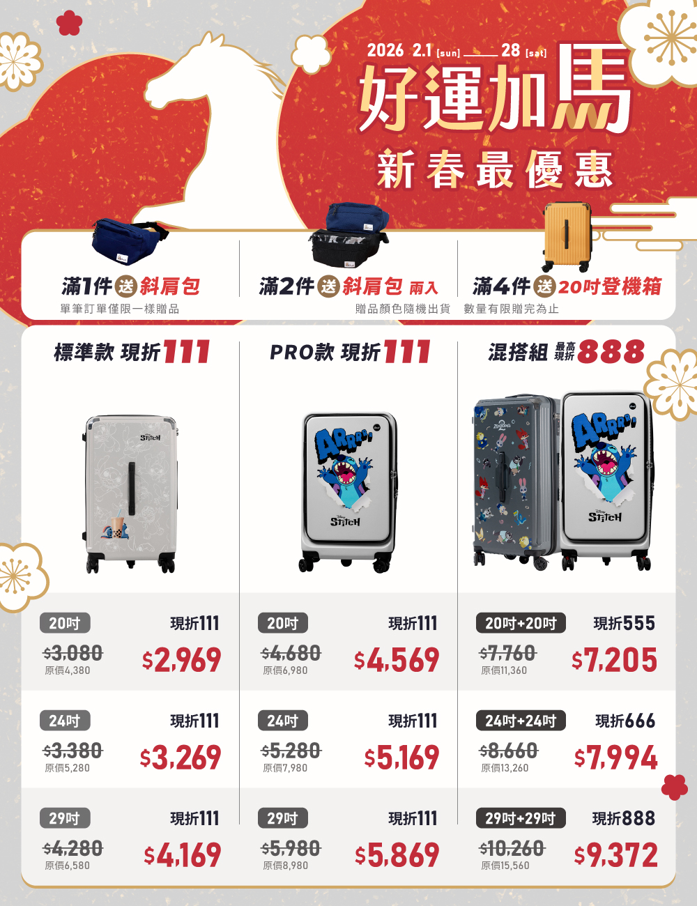 迪士尼系列-極o能裝行李箱