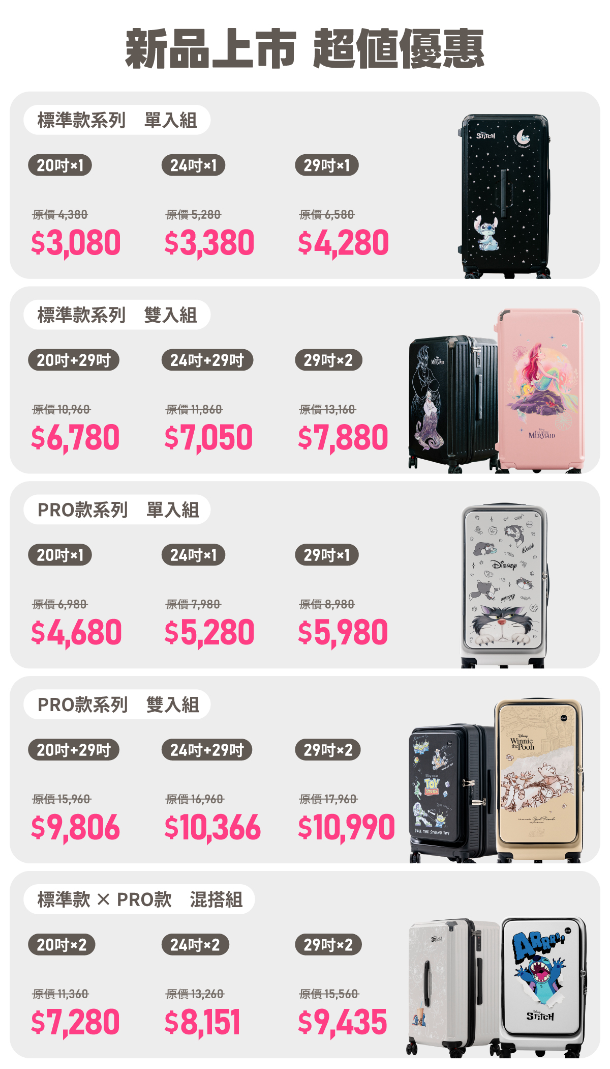 迪士尼系列-極o能裝行李箱