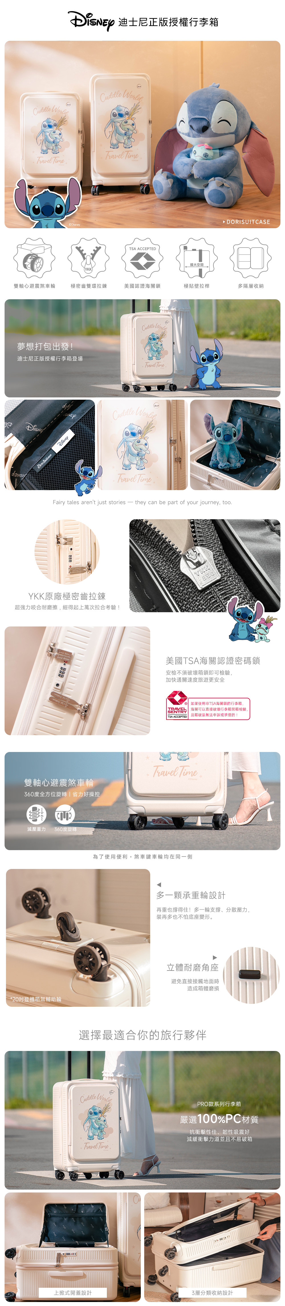 迪士尼系列-極o能裝行李箱 迪士尼系列-極o能裝行李箱
