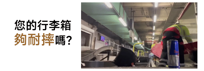 極o能裝行李箱
