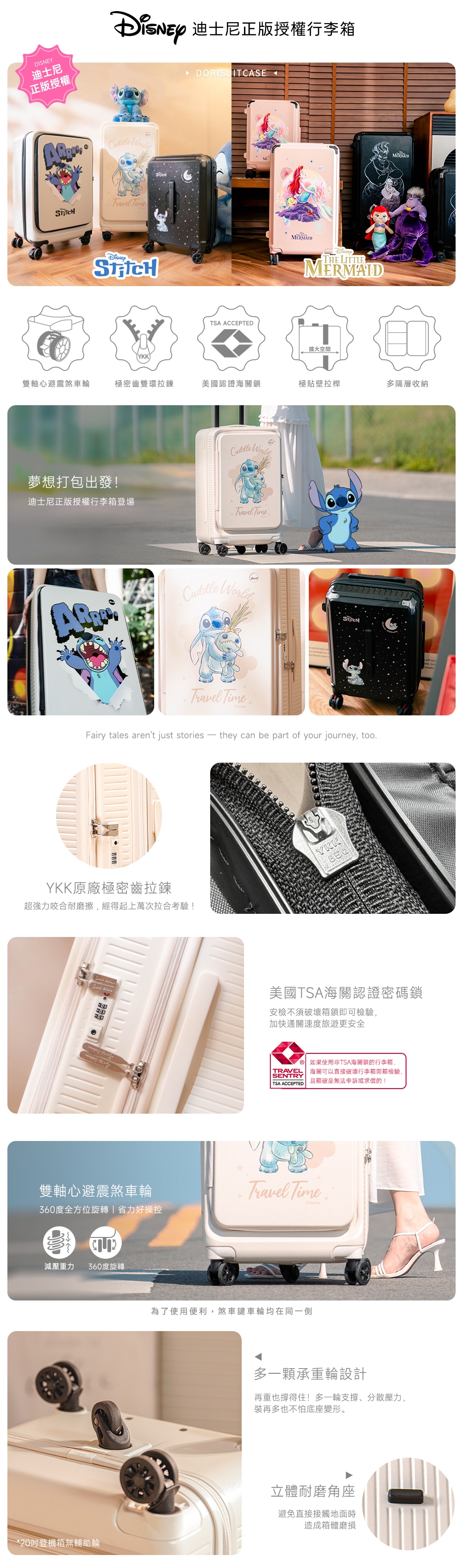 迪士尼系列-極o能裝行李箱 迪士尼系列-極o能裝行李箱
