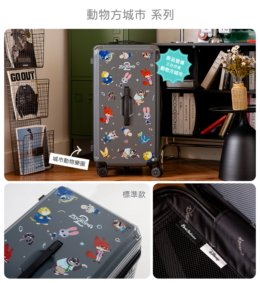 迪士尼系列-極o能裝行李箱 迪士尼系列-極o能裝行李箱