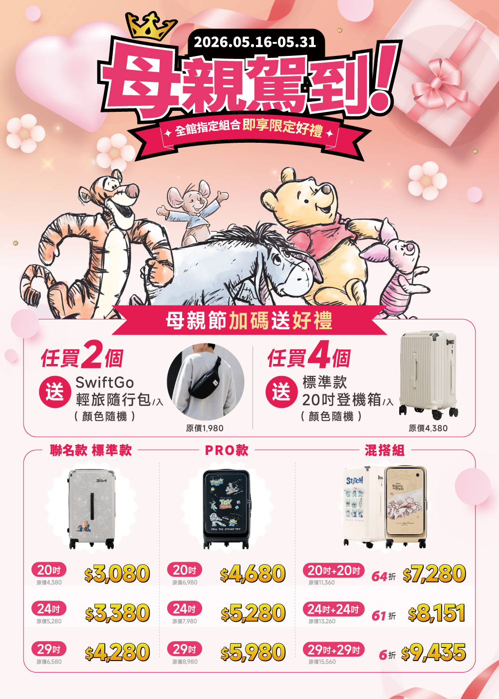 迪士尼系列-極o能裝行李箱 迪士尼系列-極o能裝行李箱