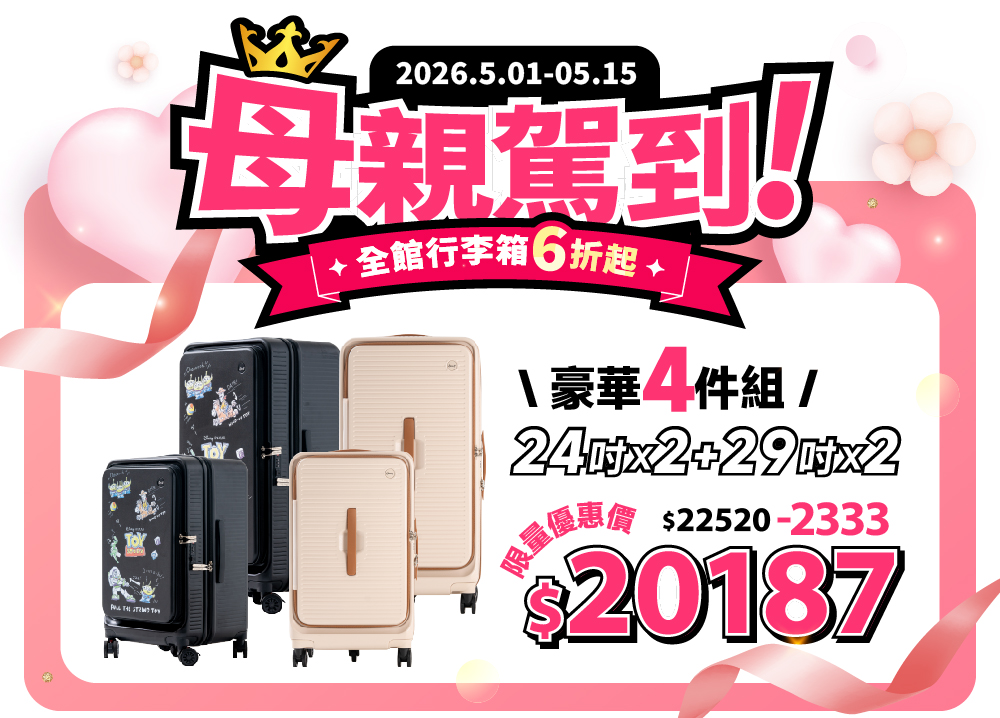 極o能裝行李箱