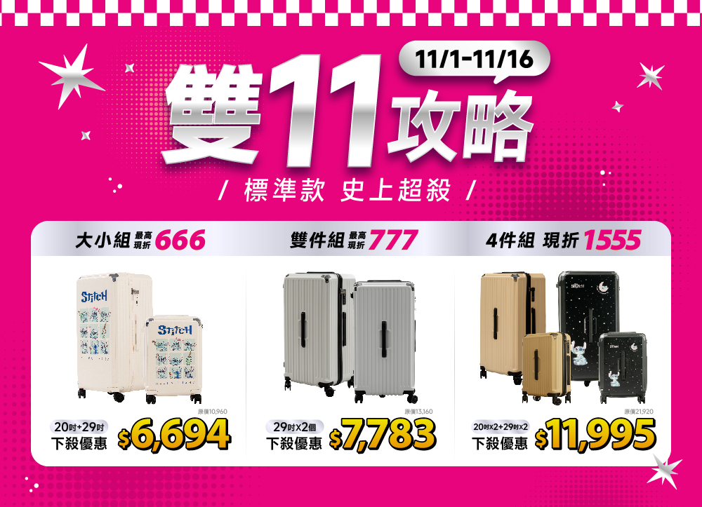 極o能裝行李箱 極o能裝行李箱