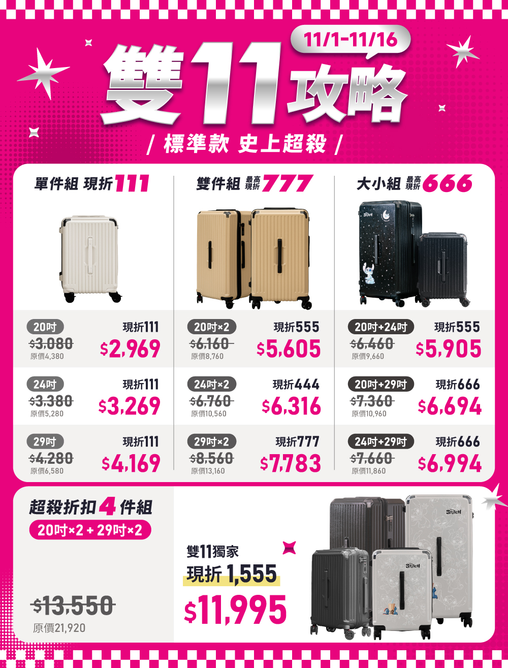 極o能裝行李箱 極o能裝行李箱