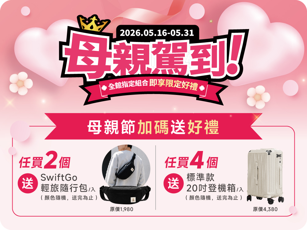 極o能裝行李箱