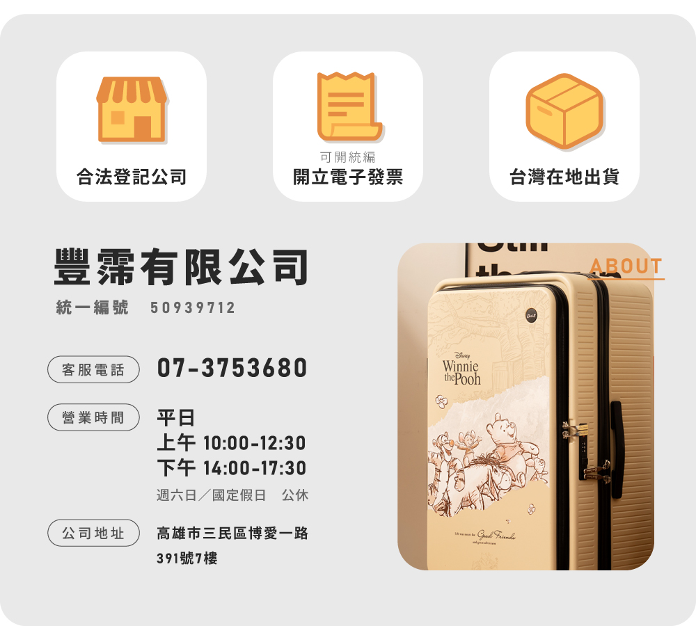 迪士尼系列-極o能裝行李箱