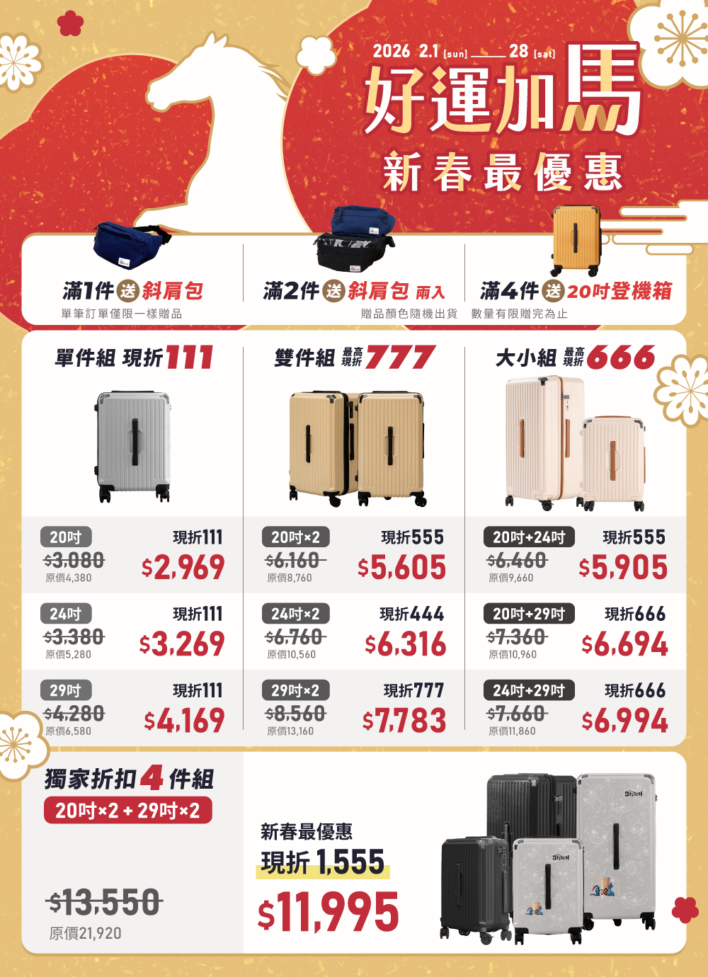 極o能裝行李箱 極o能裝行李箱