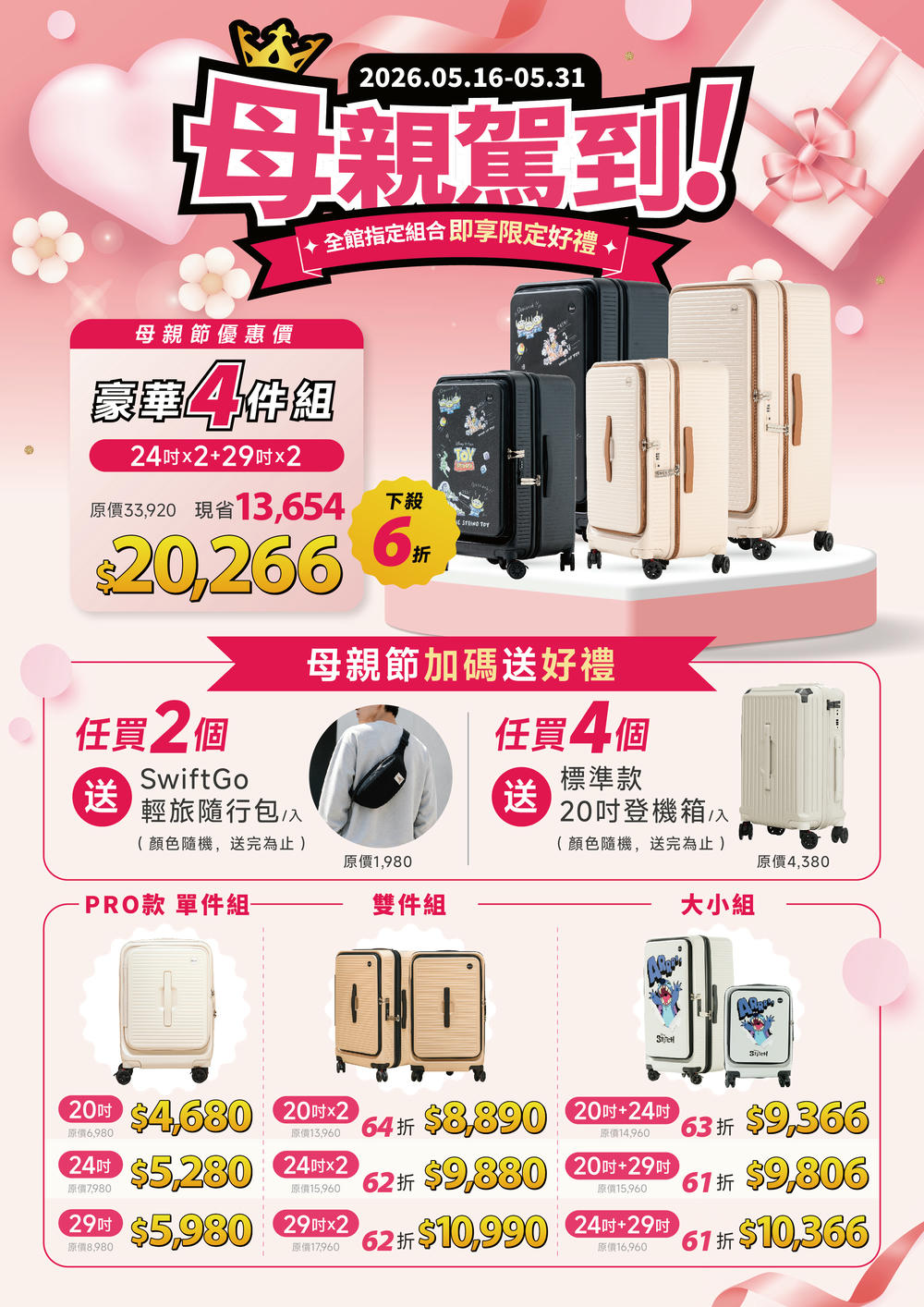 極o能裝行李箱