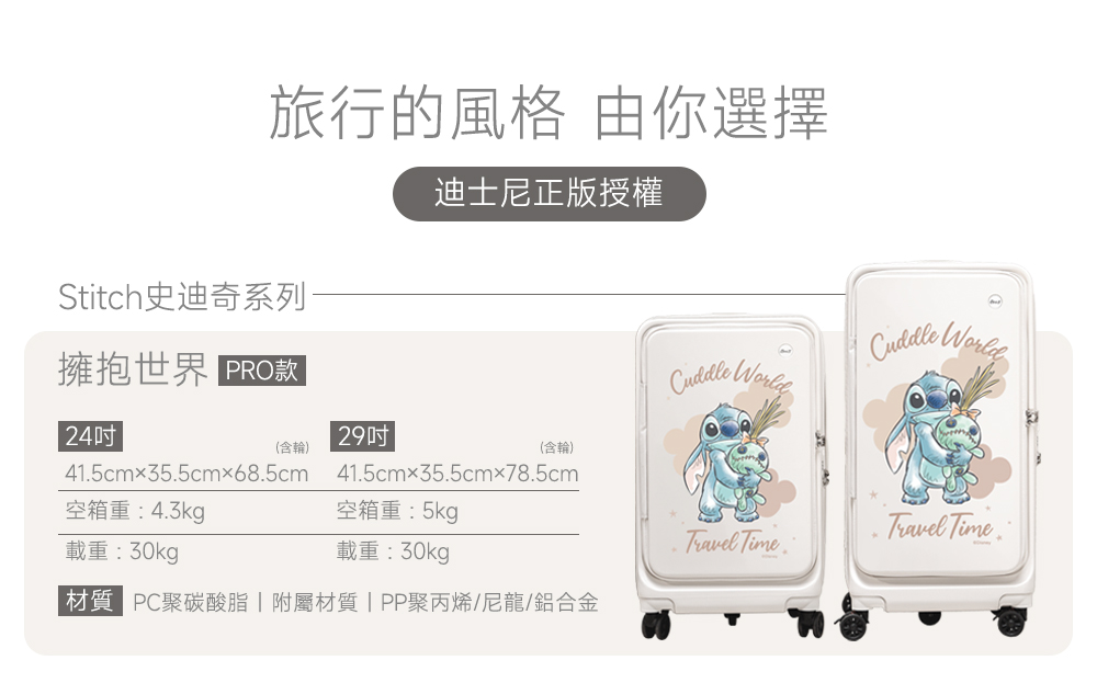 迪士尼系列-極o能裝行李箱 迪士尼系列-極o能裝行李箱