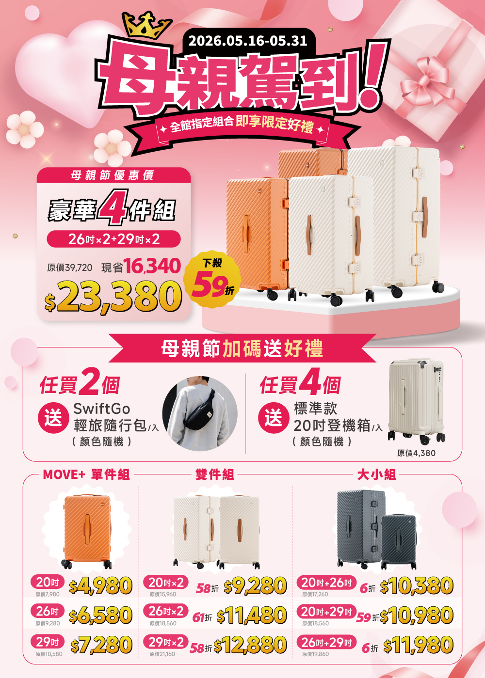 極o能裝行李箱
