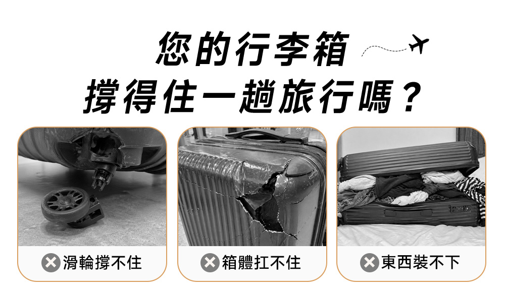 極o能裝行李箱