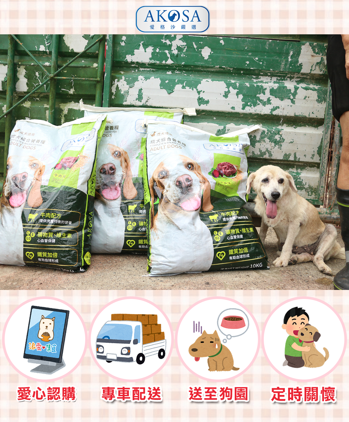 浪愛集食 讓愛延續