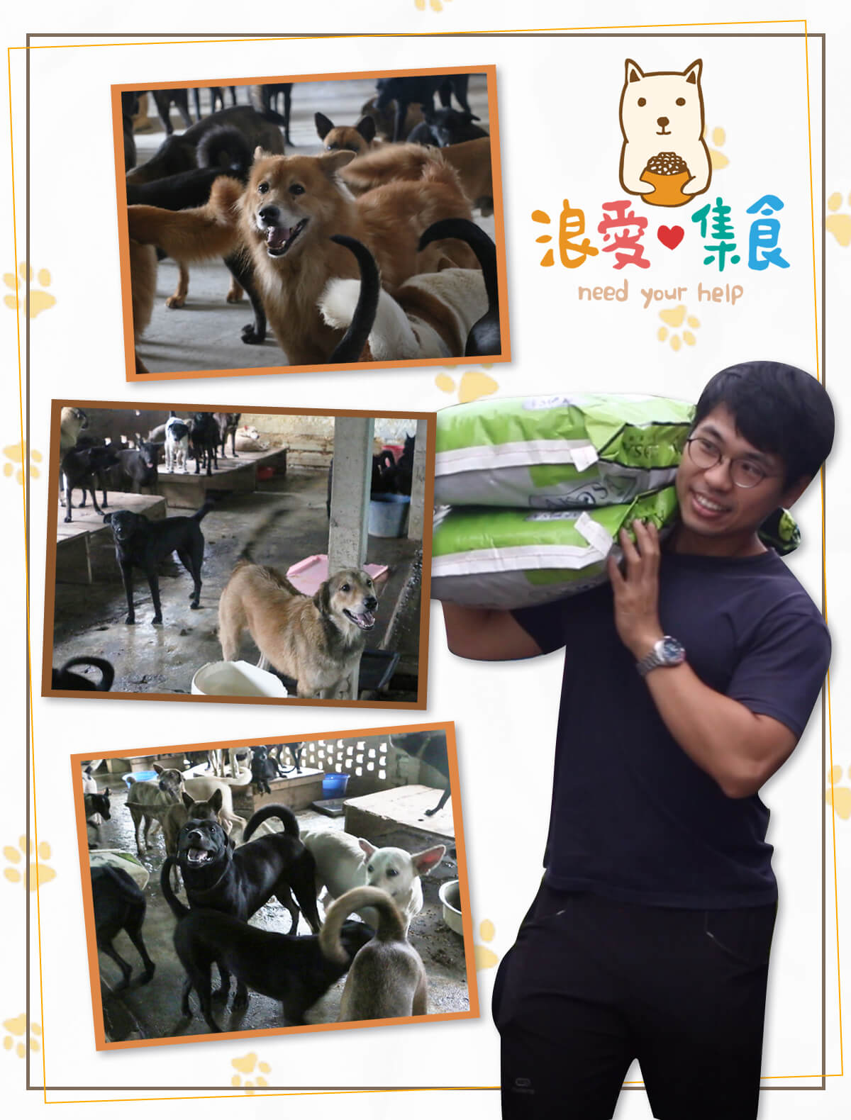 浪愛集食 讓愛延續