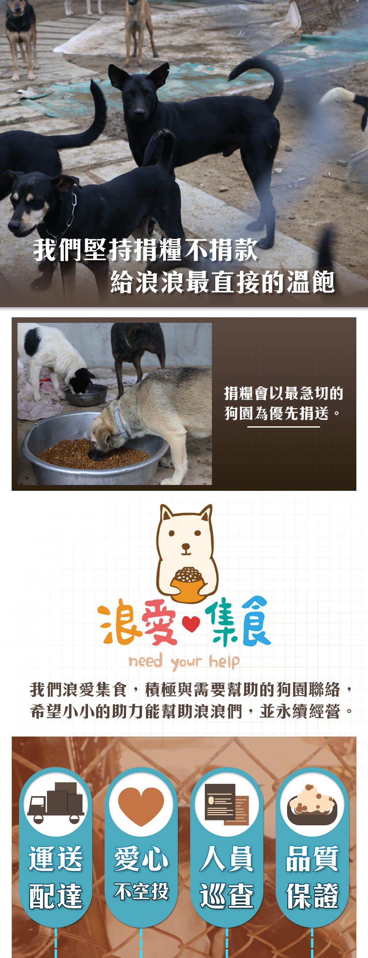 浪愛集食 讓愛延續