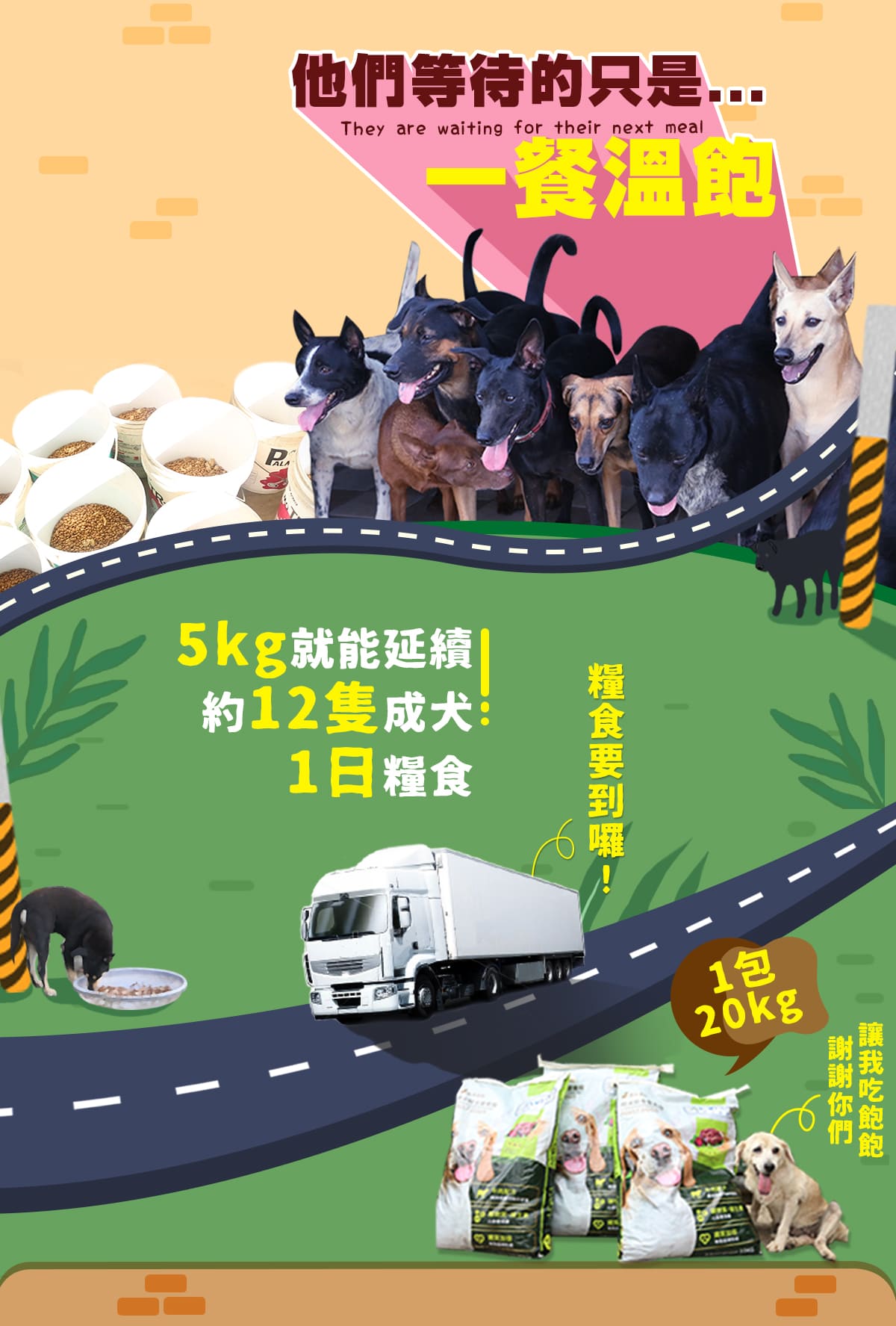 浪愛集食 讓愛延續