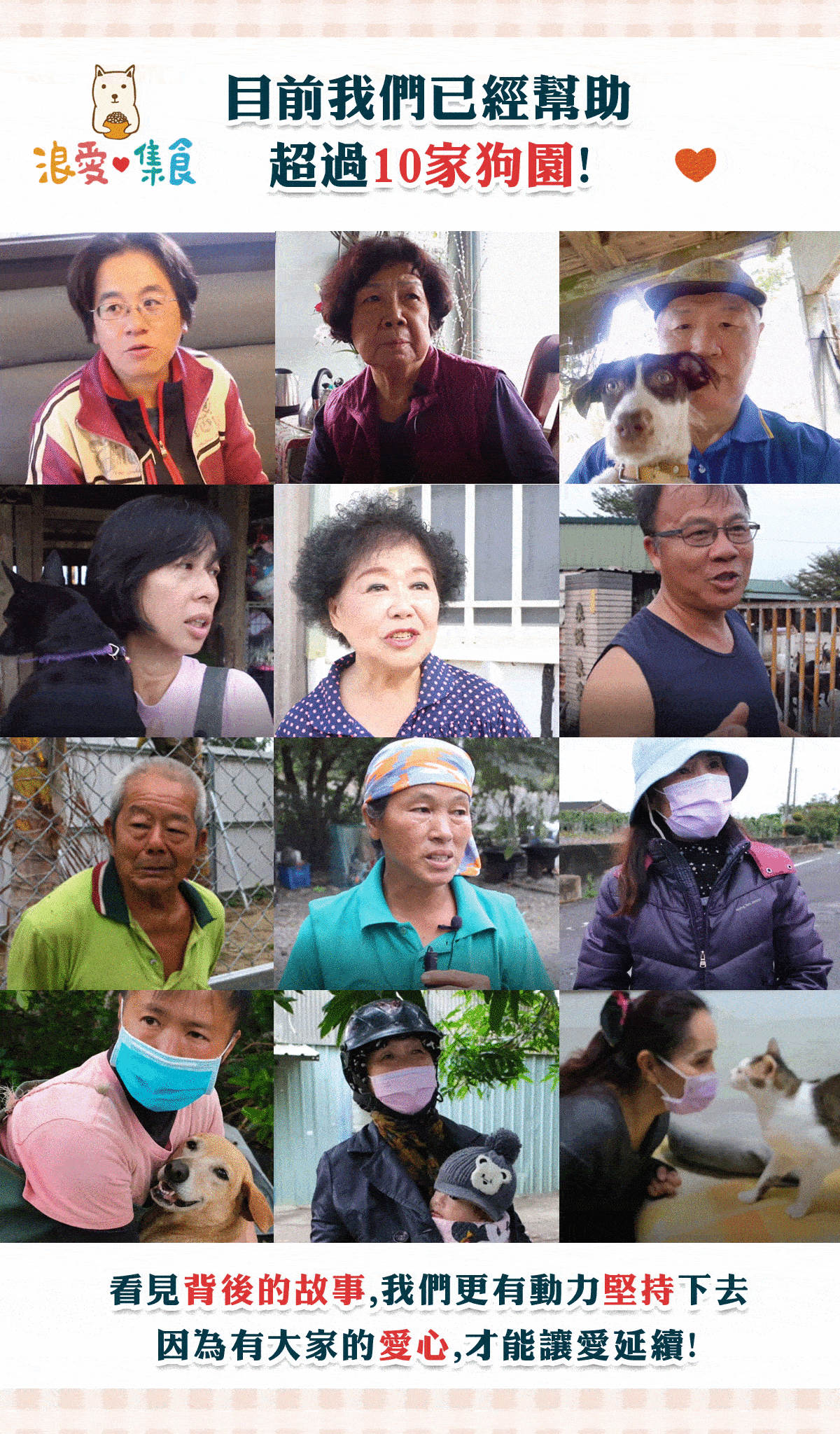 浪愛集食 讓愛延續