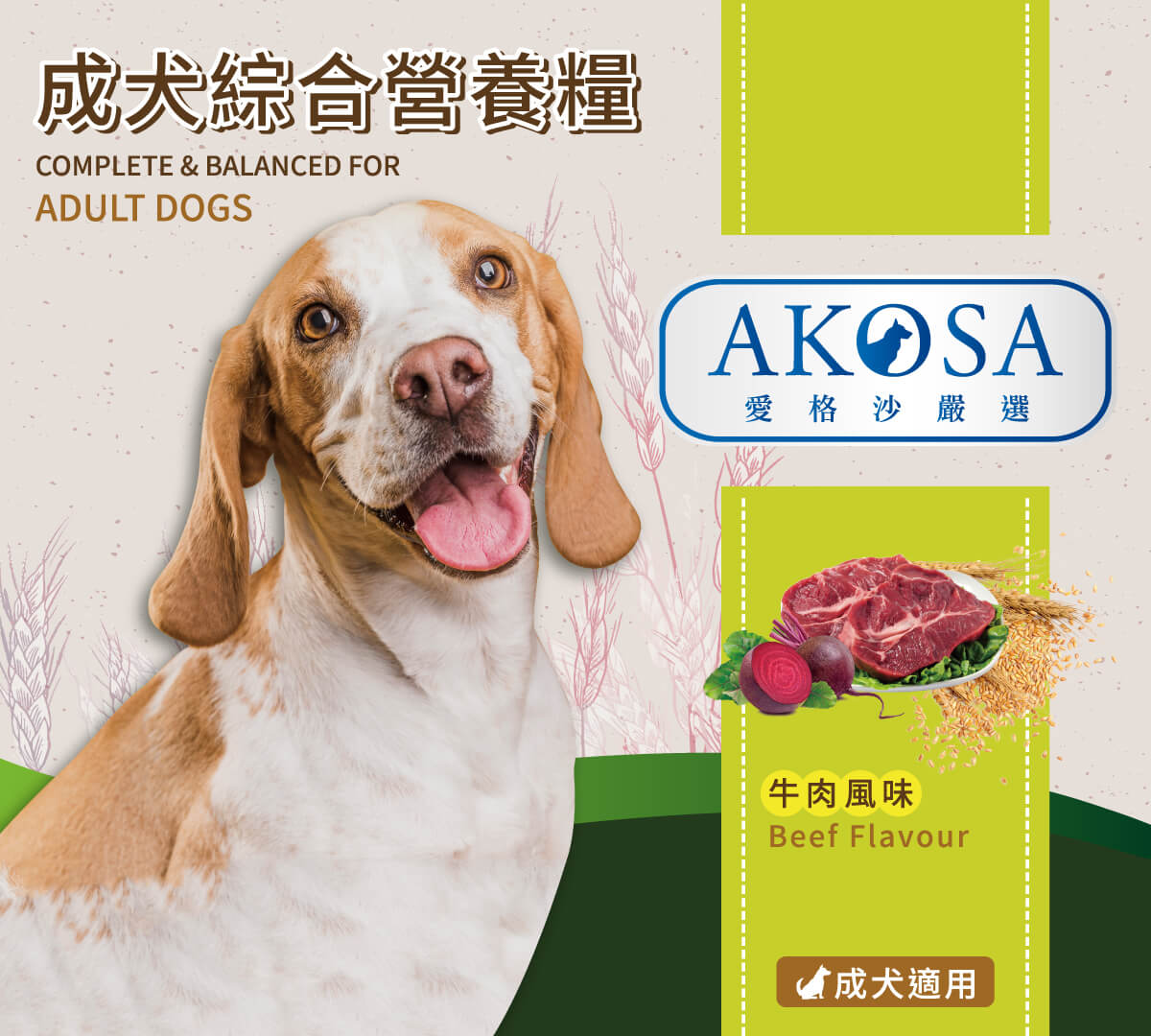 AKOSA 高營養狗糧