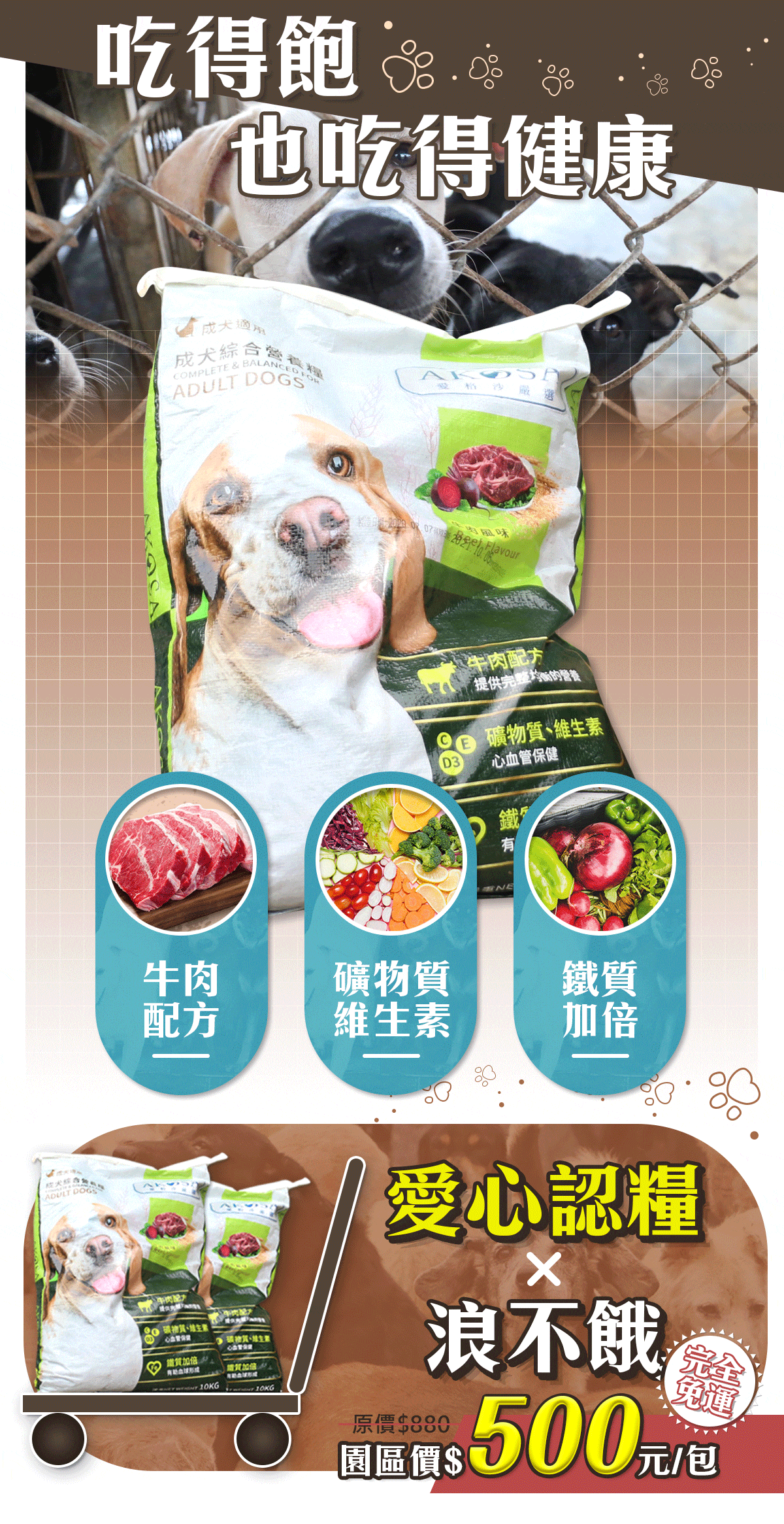 浪愛集食 讓愛延續