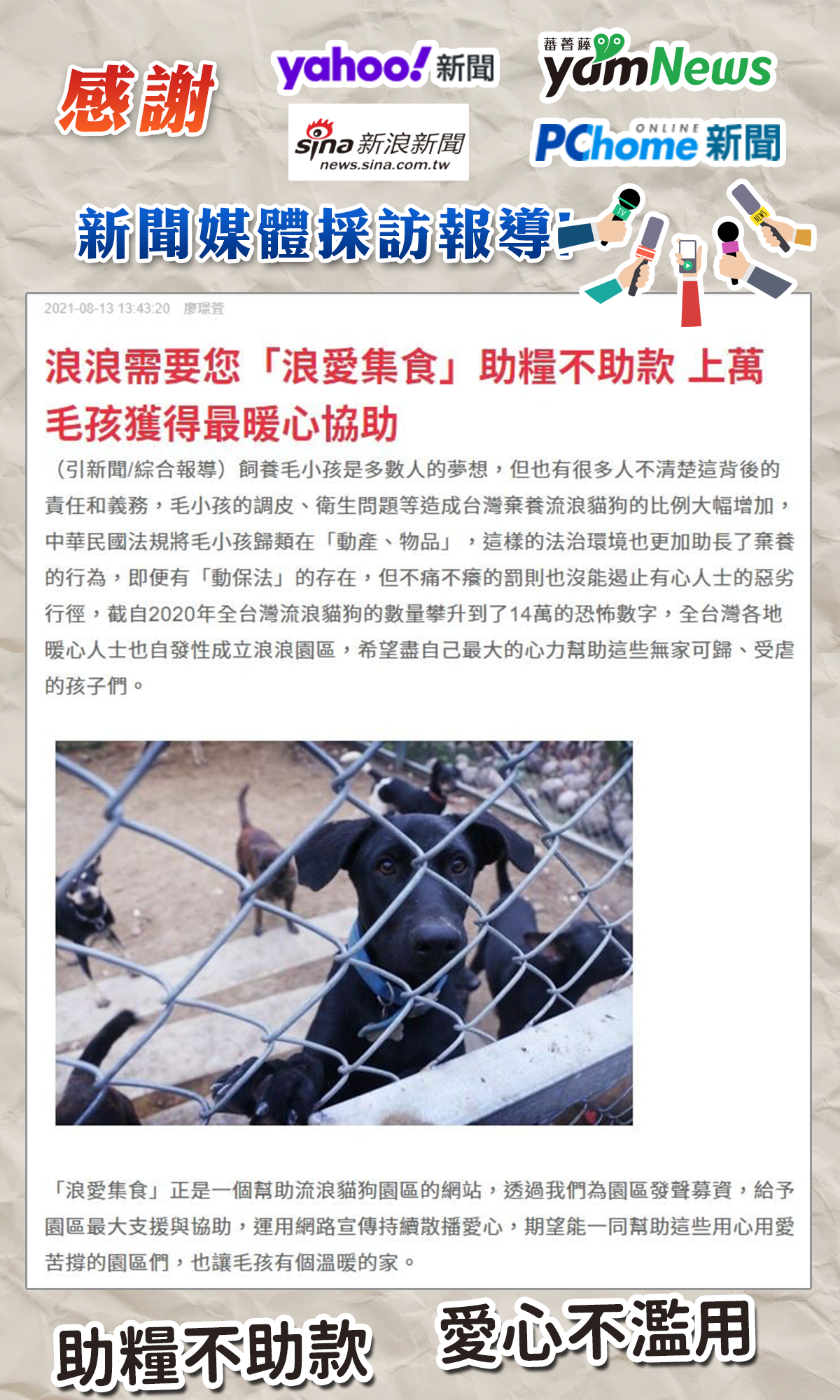 浪愛集食 讓愛延續