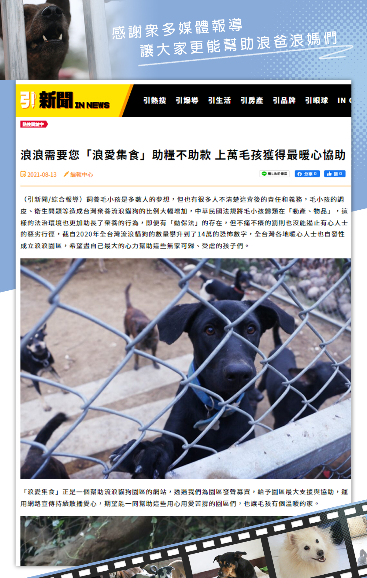 浪愛集食 讓愛延續