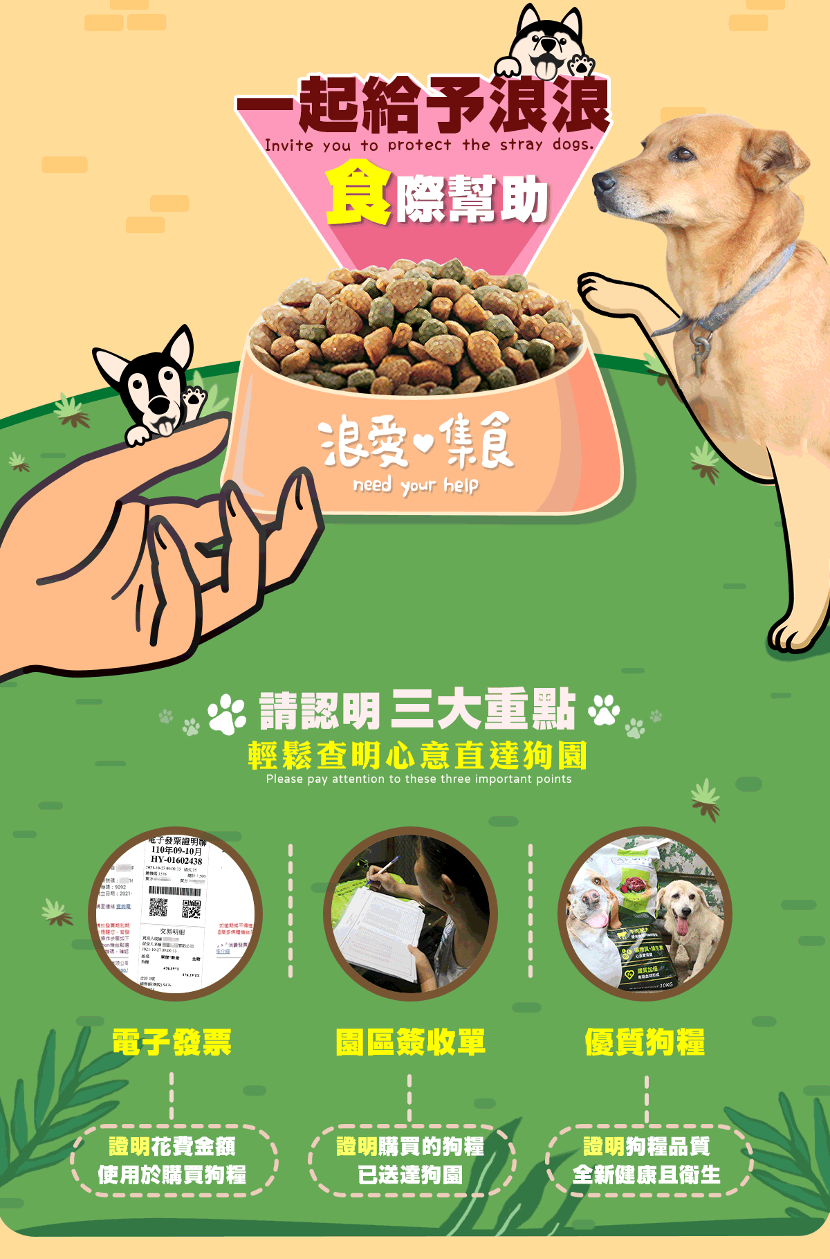 浪愛集食 讓愛延續