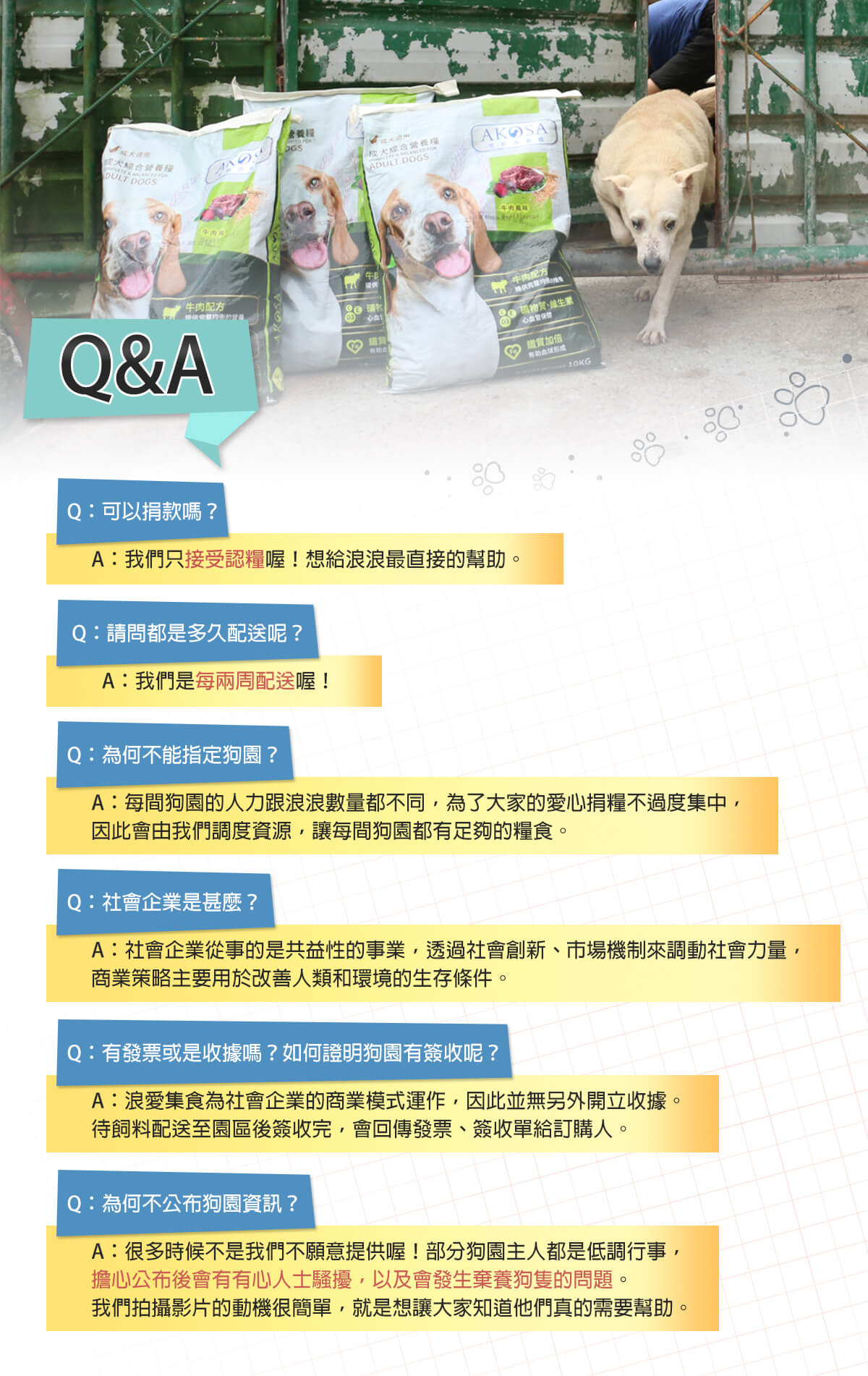 浪愛集食 讓愛延續