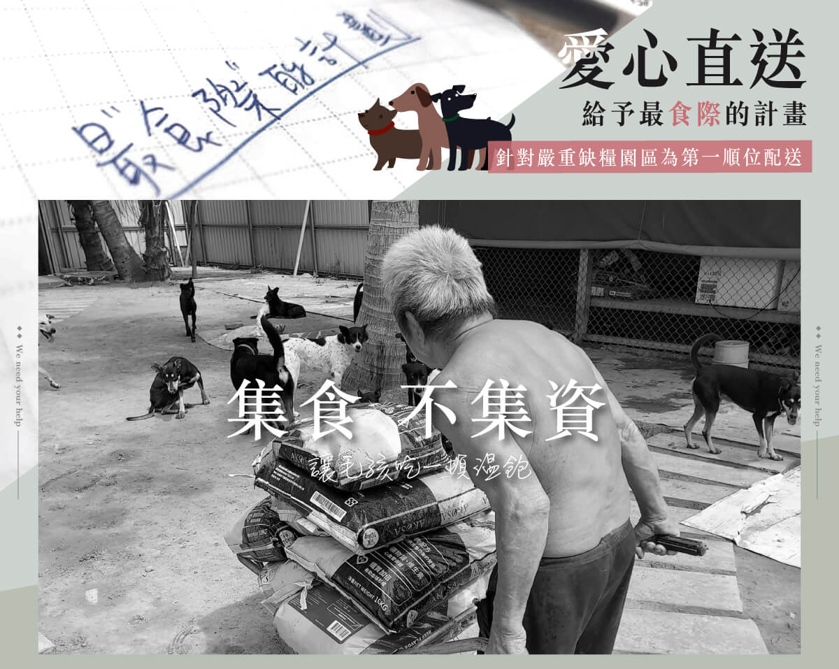 浪愛集食 讓愛延續