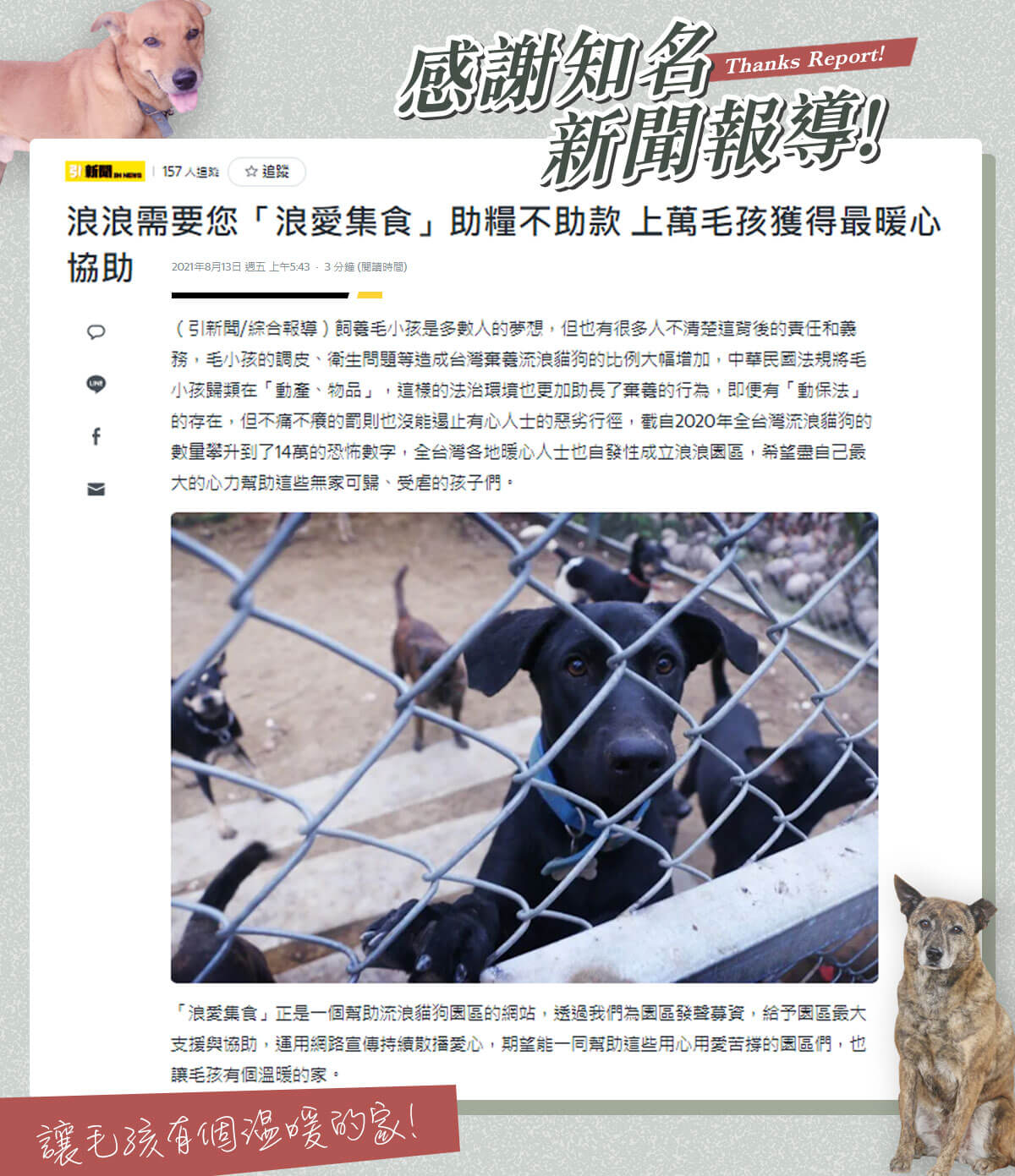 浪愛集食 讓愛延續