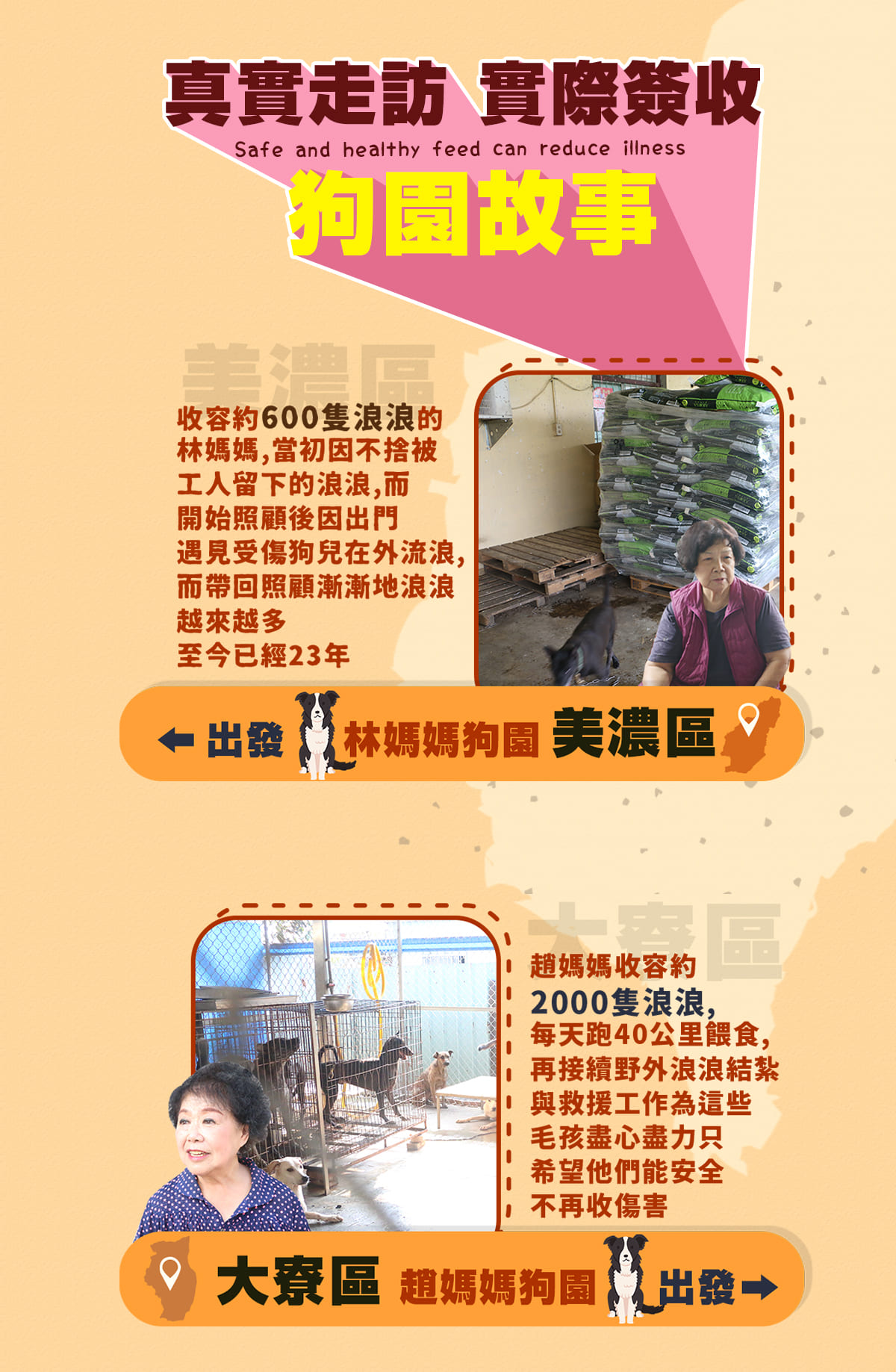 浪愛集食 讓愛延續