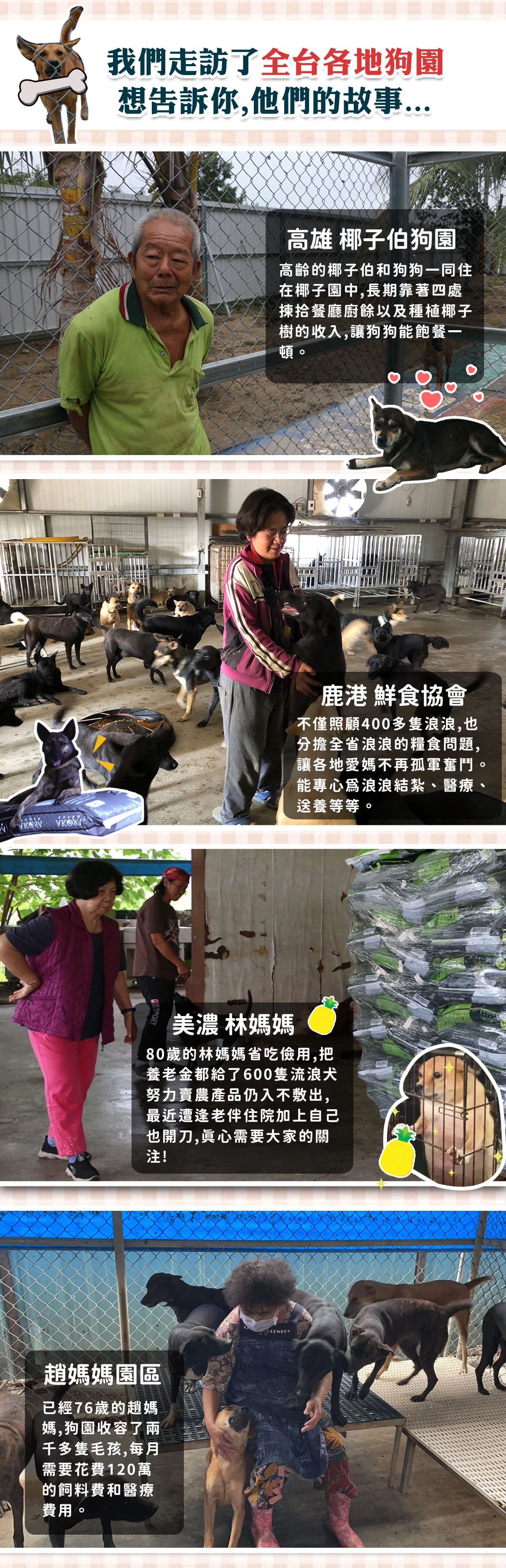 浪愛集食 讓愛延續